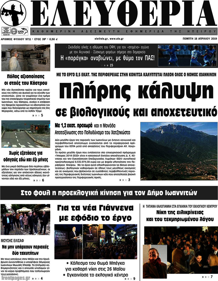 Ελευθερία