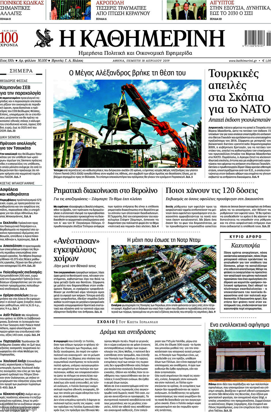 Η Καθημερινή