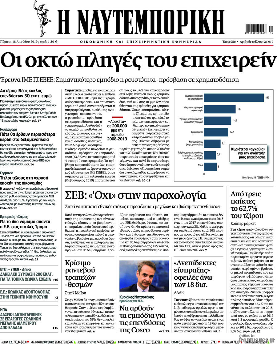 Η Ναυτεμπορική