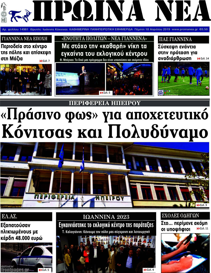 Πρωινά νέα