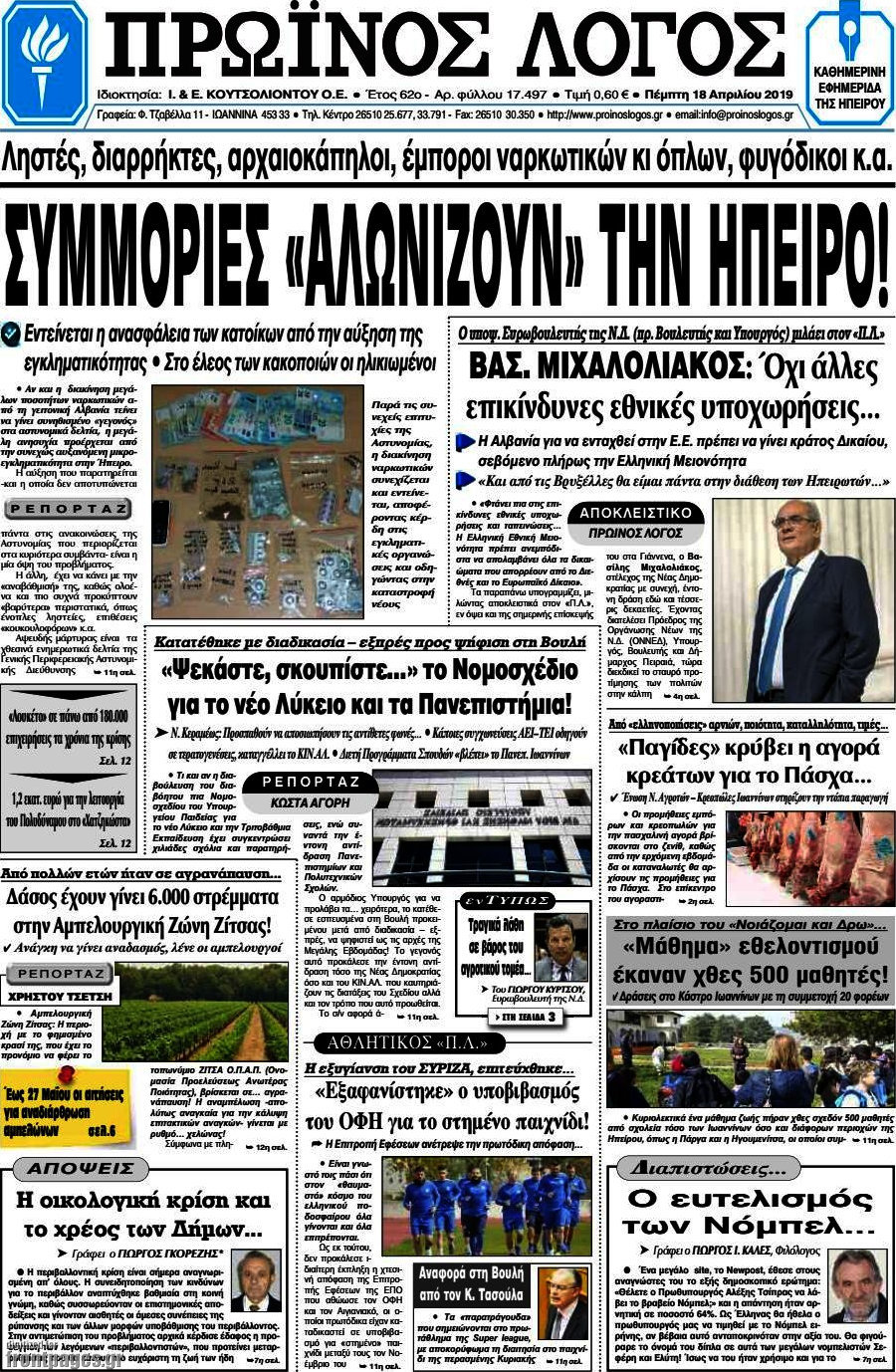 Πρωινός Λόγος
