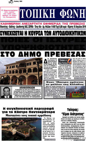 Πρωτοσέλιδο Τοπική Φωνή