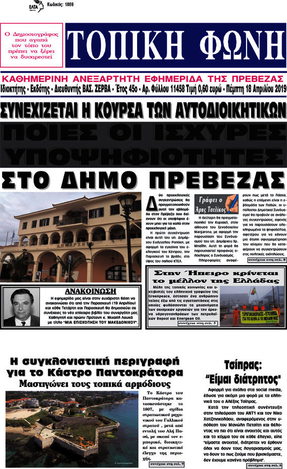 Τοπική Φωνή