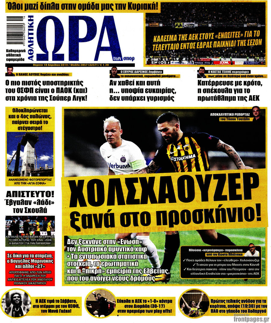 Η Ώρα των Σπορ