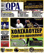 /Η Ώρα των Σπορ