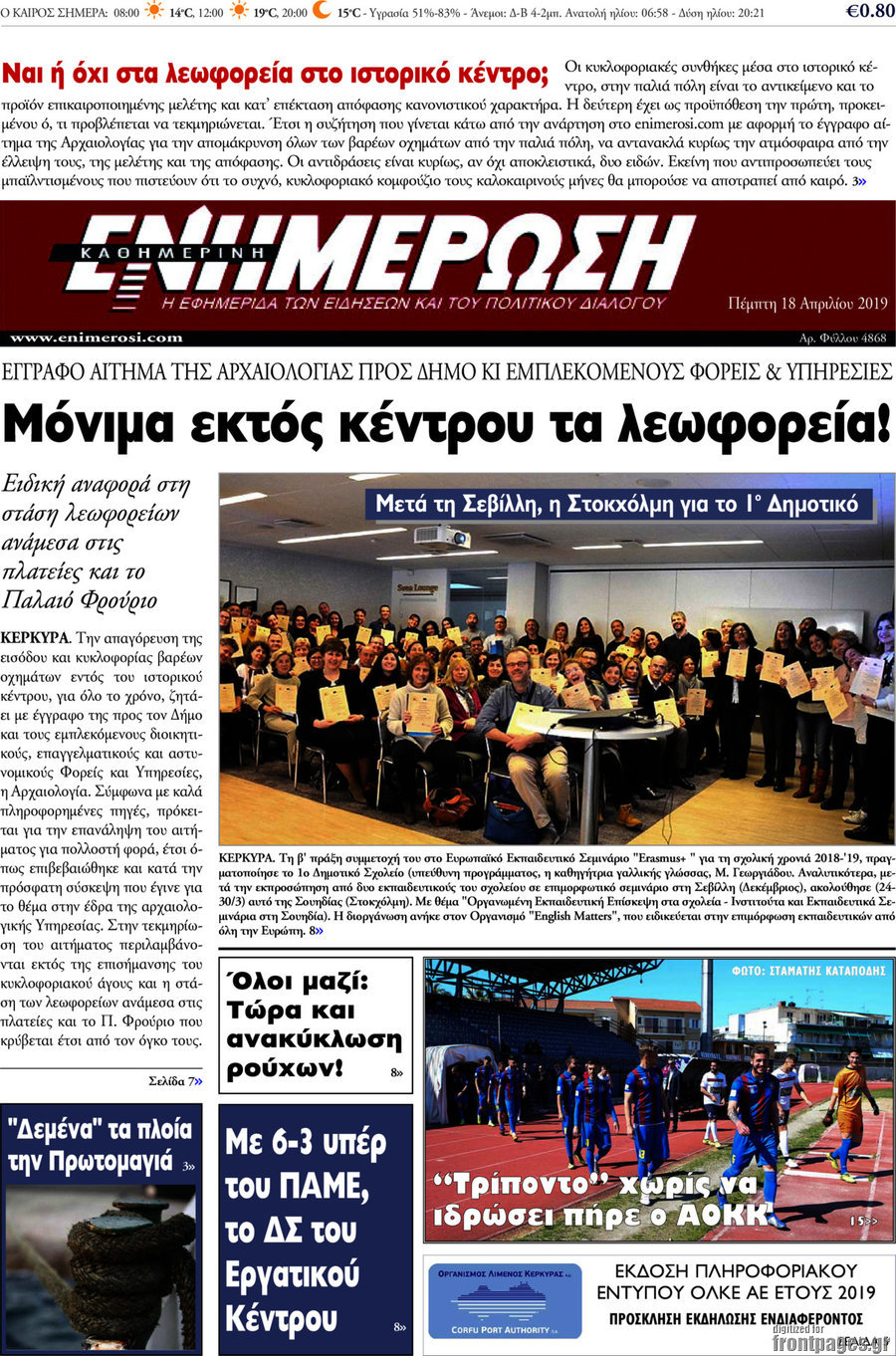 Ενημέρωση
