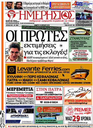 Πρωτοσέλιδο Ημερήσιος