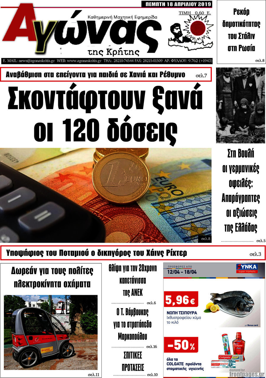 Αγώνας της Κρήτης