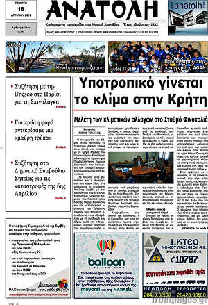 Πρωτοσέλιδο Ανατολή