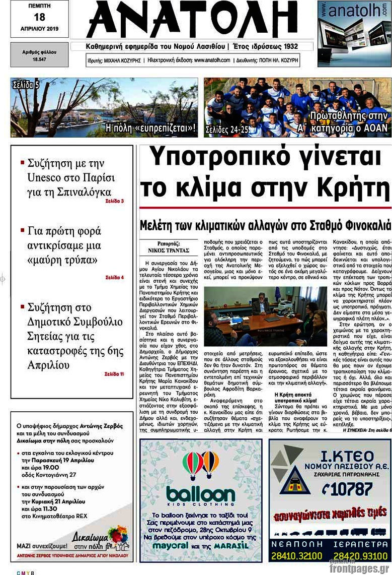 Ανατολή