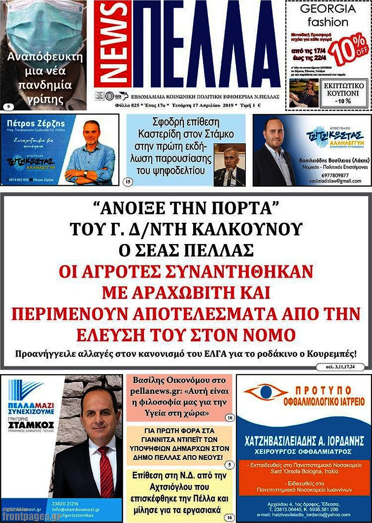 Πέλλα News