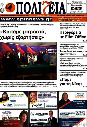 Πρωτοσέλιδο Πολιτεία