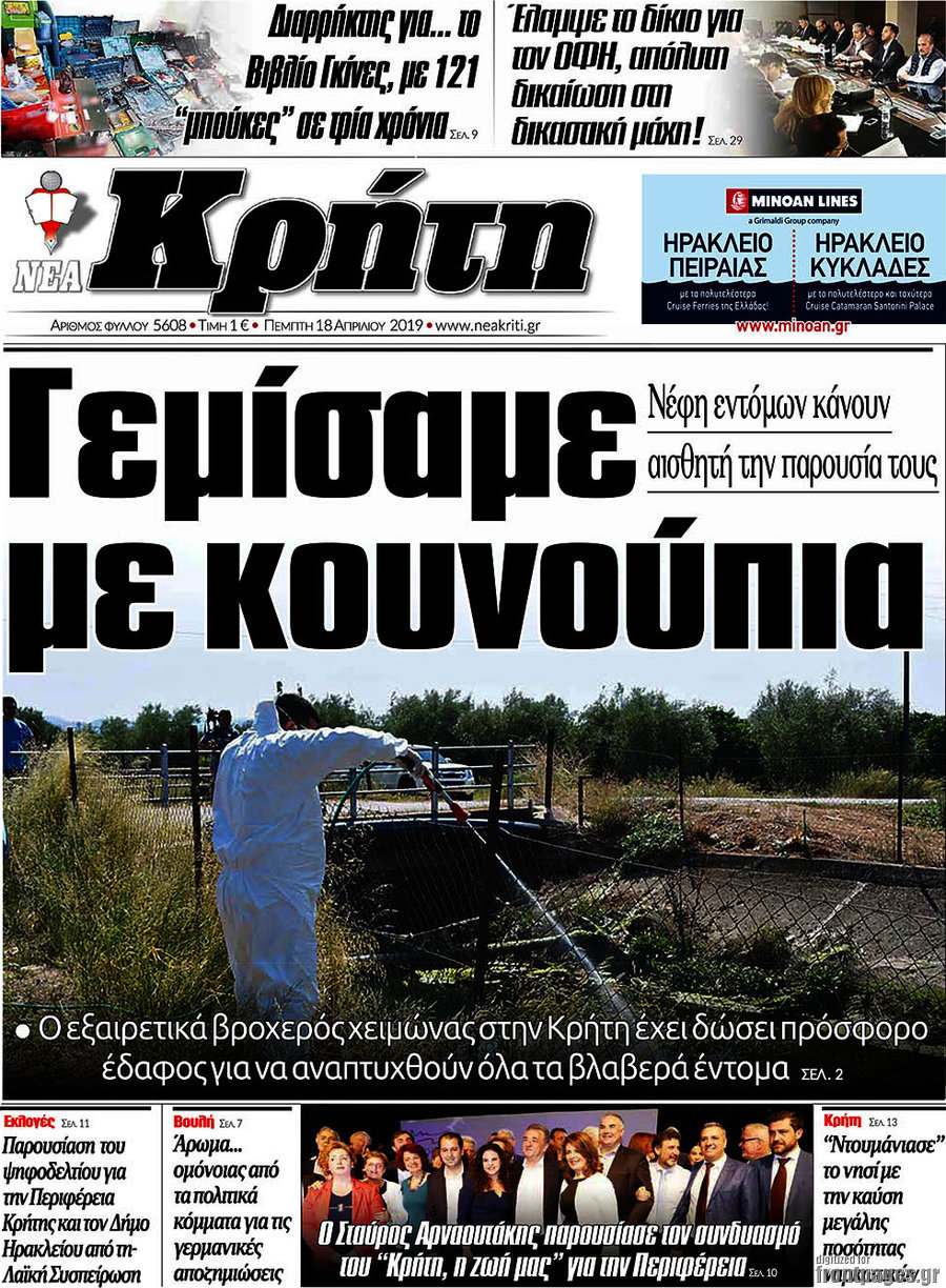 Νέα Κρήτη