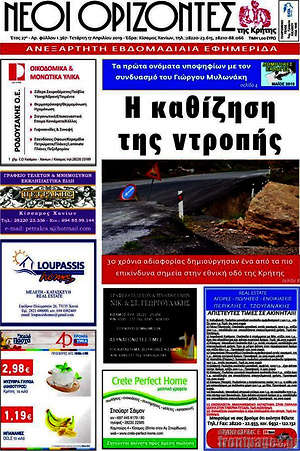 Πρωτοσέλιδο Νέοι Ορίζοντες