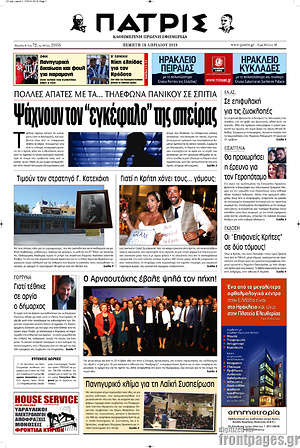 Πρωτοσέλιδο Πατρίς