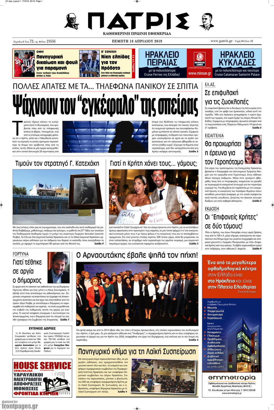 Πατρίς