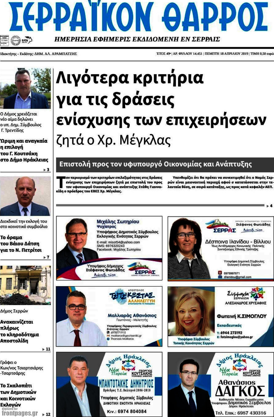 Σερραϊκόν Θάρρος