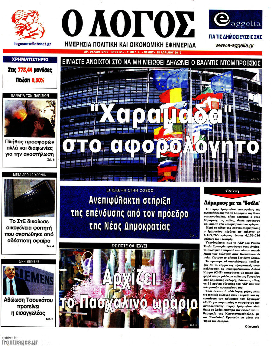 Ο Λόγος