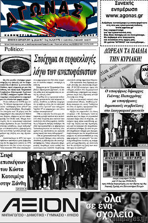 Πρωτοσέλιδο Αγώνας