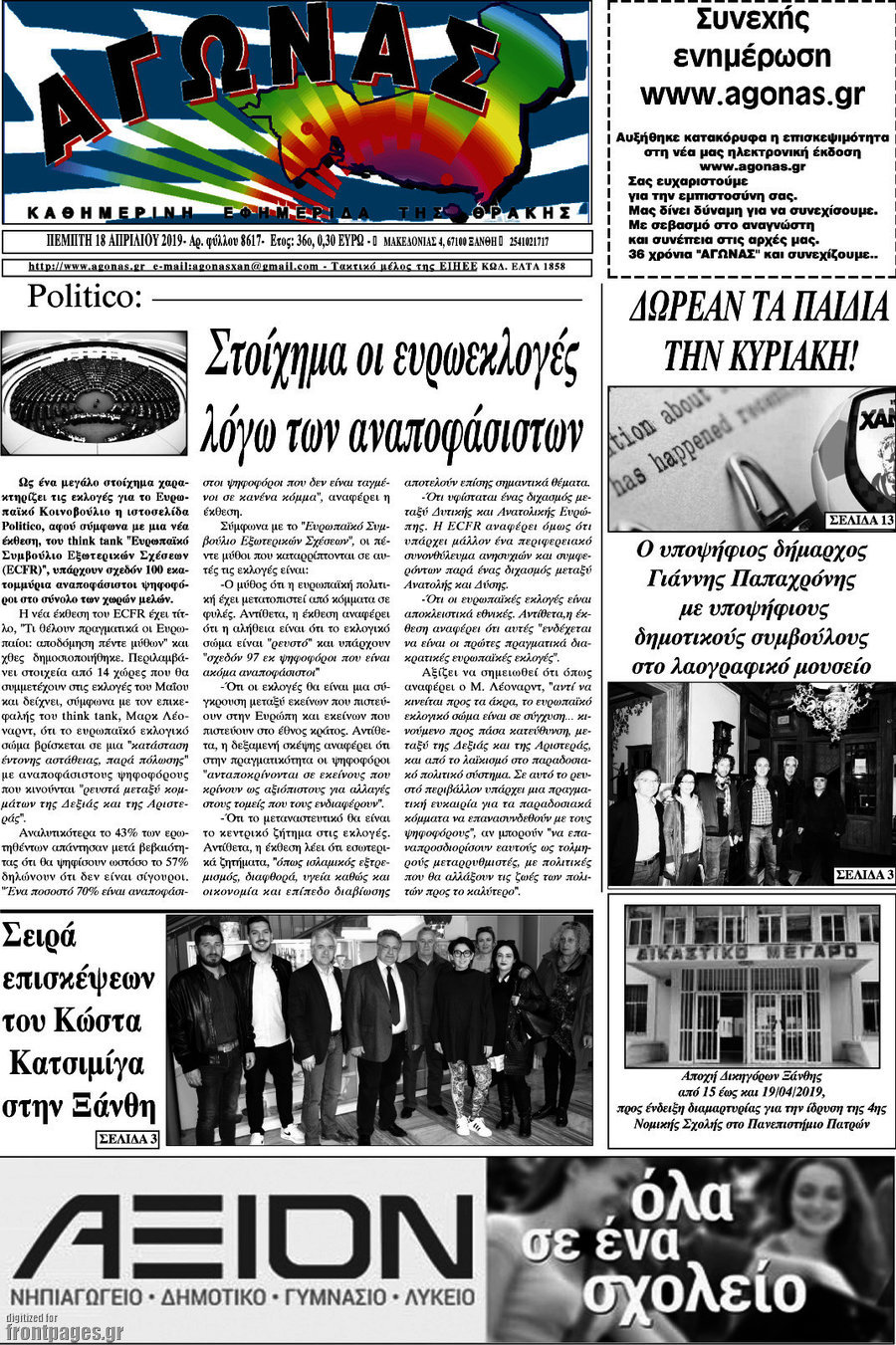 Αγώνας