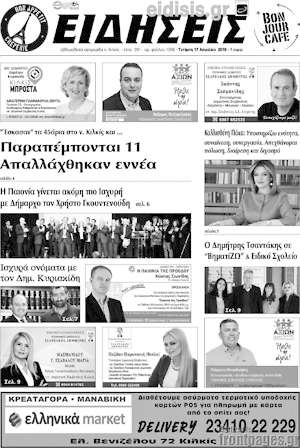 Πρωτοσέλιδο Ειδήσεις