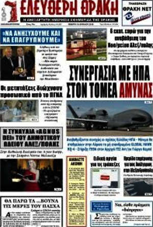 Πρωτοσέλιδο Ελεύθερη Θράκη