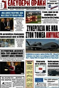 Ελεύθερη Θράκη