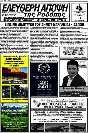 Πρωτοσέλιδο Ελεύθερη Άποψη