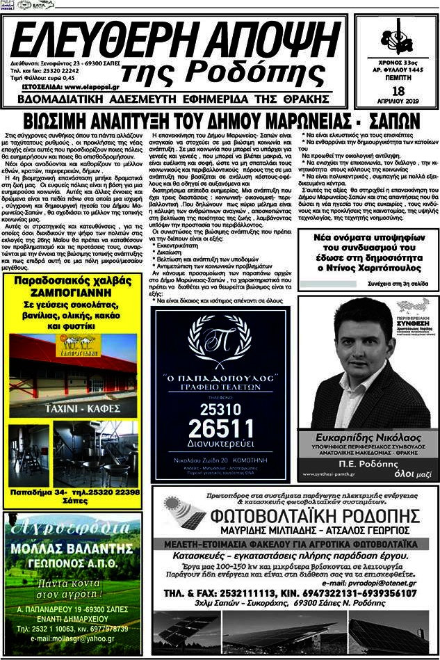 Ελεύθερη Άποψη