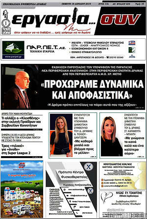 Πρωτοσέλιδο Εργασία... συν