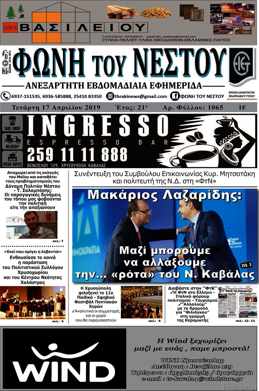 Φωνή του Νέστου