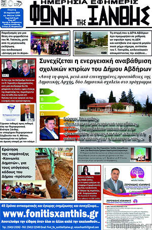 Πρωτοσέλιδο Φωνή της Ξάνθης