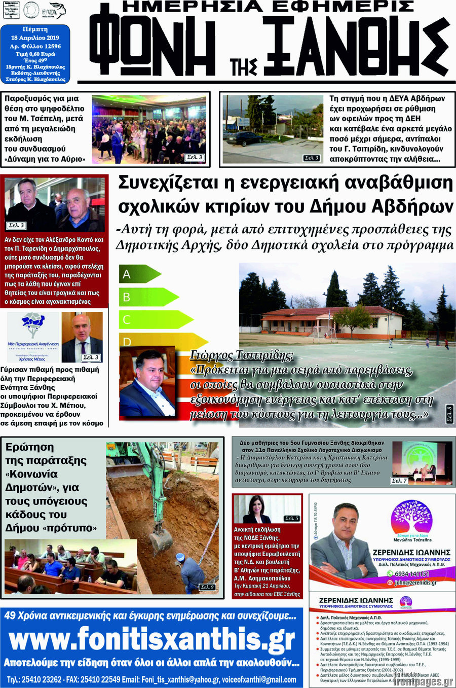 Φωνή της Ξάνθης