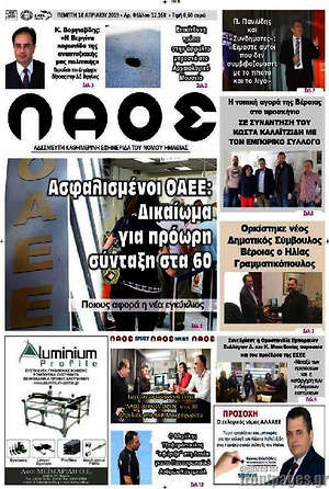 Πρωτοσέλιδο Λαός