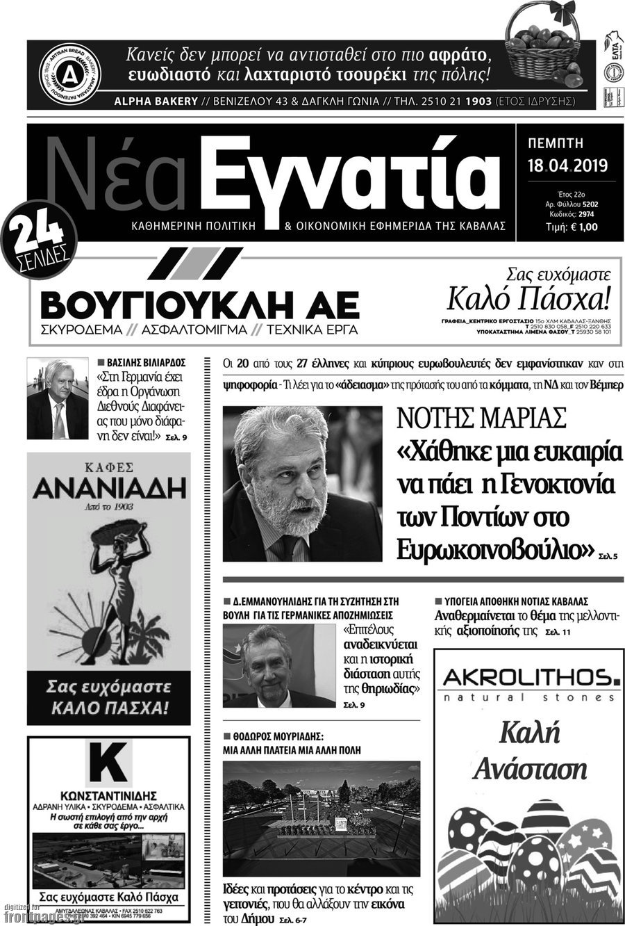 Νέα Εγνατία