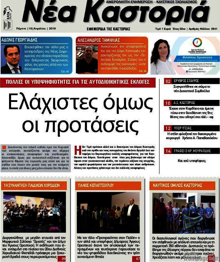 Νέα Καστοριά