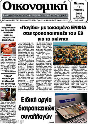 Πρωτοσέλιδο Οικονομική