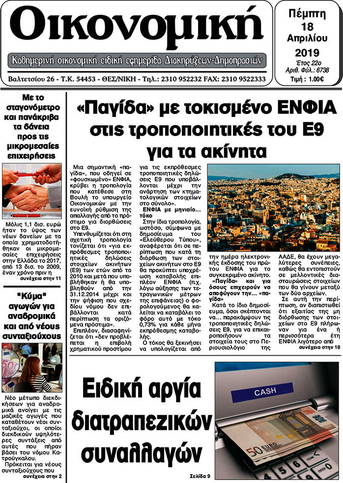 Οικονομική