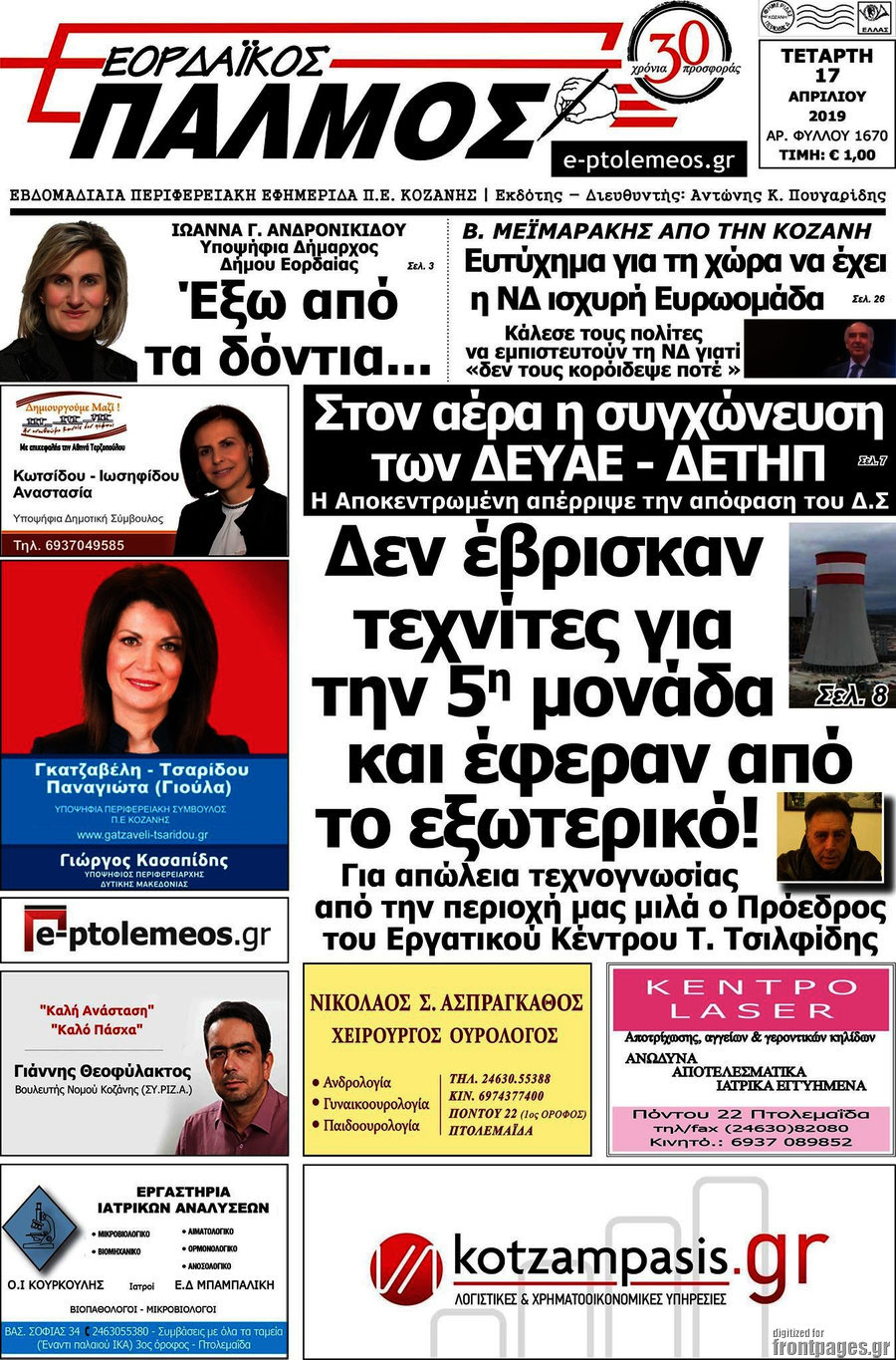 Εορδαϊκός Παλμός