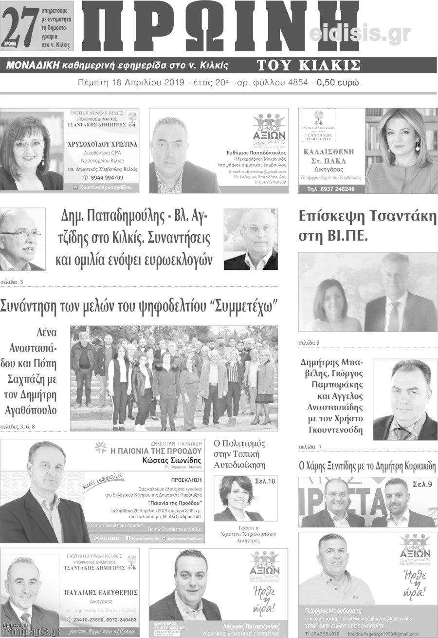 Πρωινή του Κιλκίς