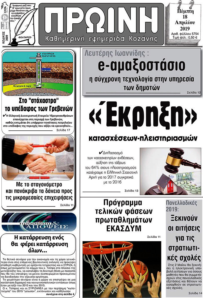 Πρωινή Κοζάνης
