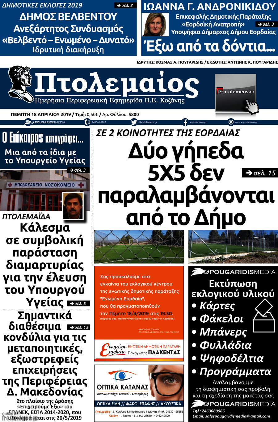 Πτολεμαίος