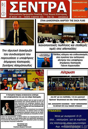 Πρωτοσέλιδο Σέντρα