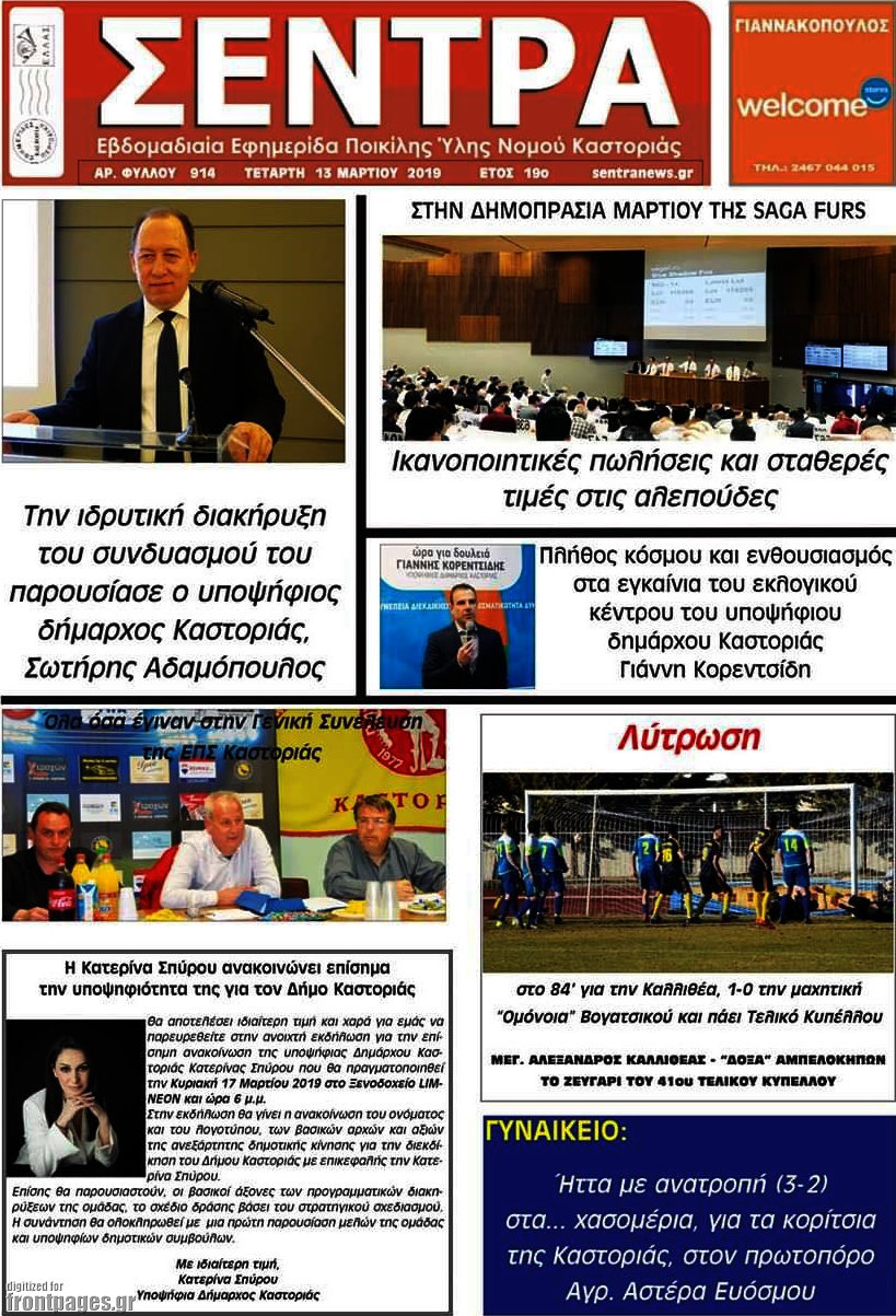 Σέντρα