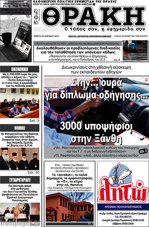 Πρωτοσέλιδο Θράκη