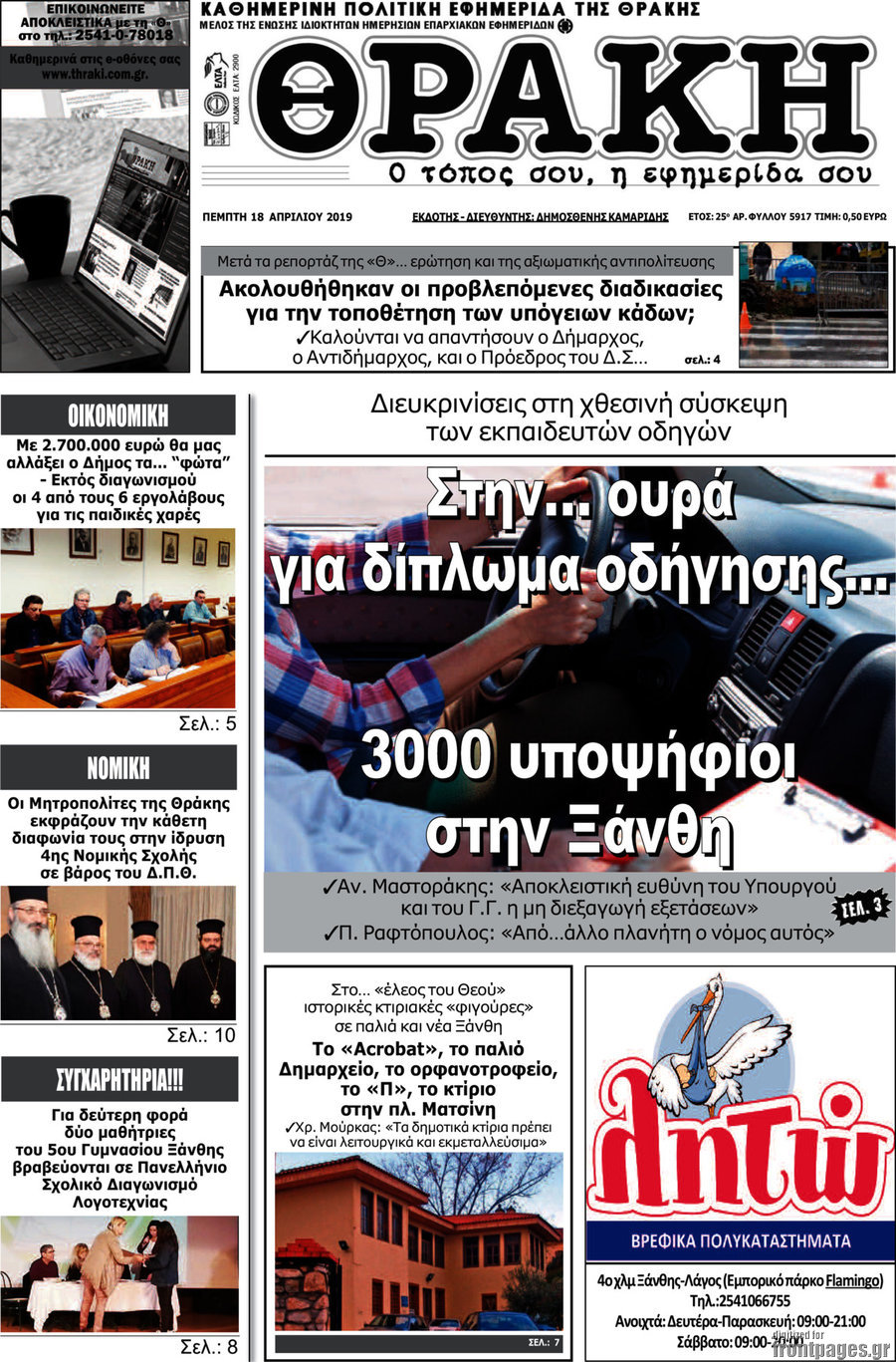 Θράκη