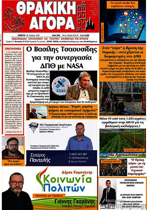 Πρωτοσέλιδο Θρακική Αγορά
