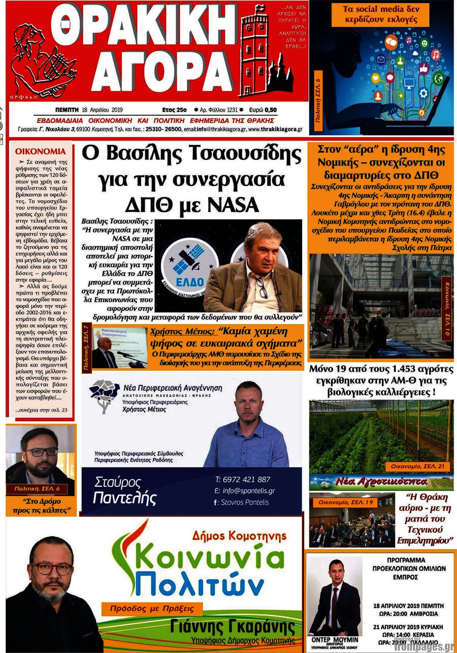 Θρακική Αγορά