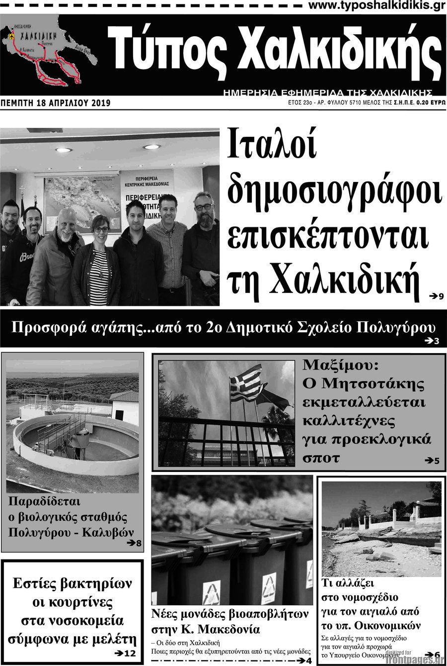 Τύπος Χαλκιδικής