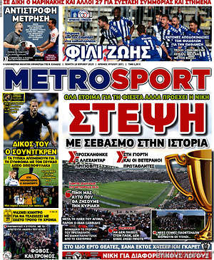 Πρωτοσέλιδο εφημερίδας MetroSport - protoselida